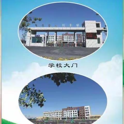 新城小学招生通知