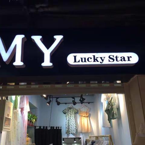 消息大爆炸！！M•Y服装店开业啦！