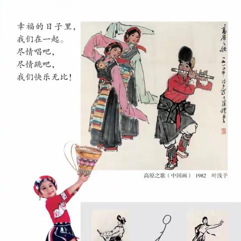二年级下册第七课 快乐地舞蹈