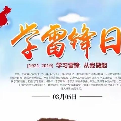 沿着雷锋的足迹前行——唐县第五幼儿园中班组“学习雷锋好榜样”主题活动