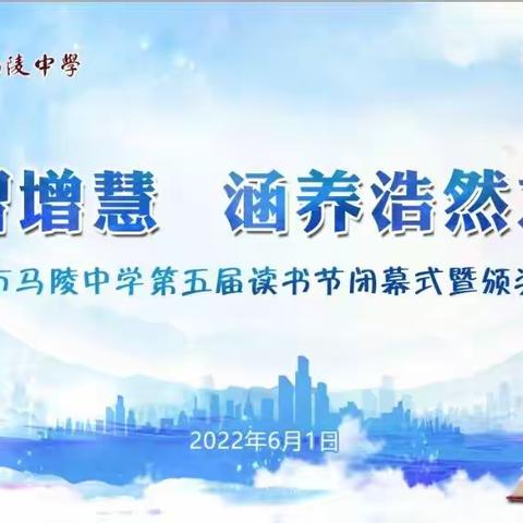 启智增慧     涵养浩然之气——我校举行第五届读书节闭幕式暨颁奖典礼