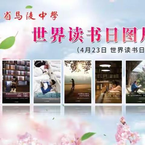 世界读书日|趁春光，读书吧！