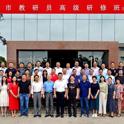 春城归来花满园——宿迁市教研员高级研修班学习圆满结束