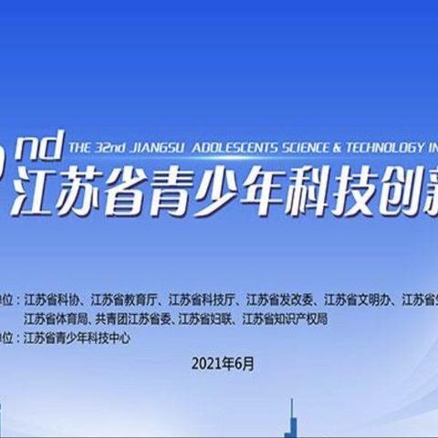 马陵中学荣获2021年度青少年科技创新大赛省市双一等奖