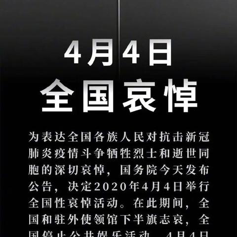 清明祭英烈，追思感忠魂—郴州市一中北校区高一12班“停课不停学”实记