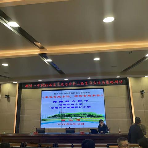 船行中流当奋楫，同心备考战高三——记高三政治二轮复习研讨会