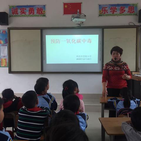 峙浪乡思陵小学“预防一氧化碳中毒安全教育”活动