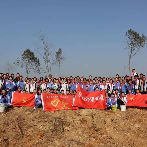 踏寻雷锋足迹  护我绿色家园——京山外语学校学雷锋暨植树节活动