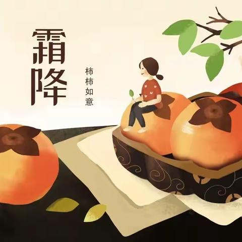 秋去冬来，柿柿如意