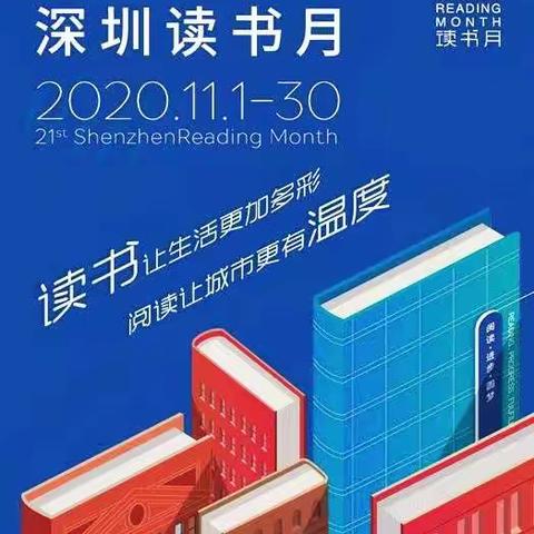小手拉大手  快乐阅读☀️读书月