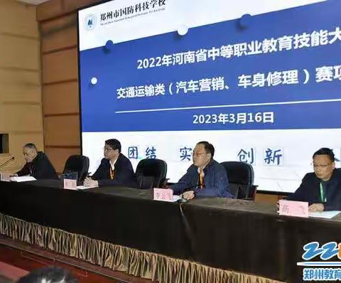 河南省中等职业教育技能大赛车身修理与汽车营销赛项在郑州市国防科技学校开赛