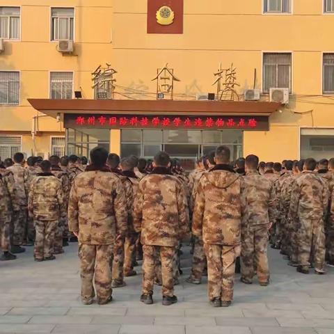 郑州市国防科技学校学生违禁物品点验