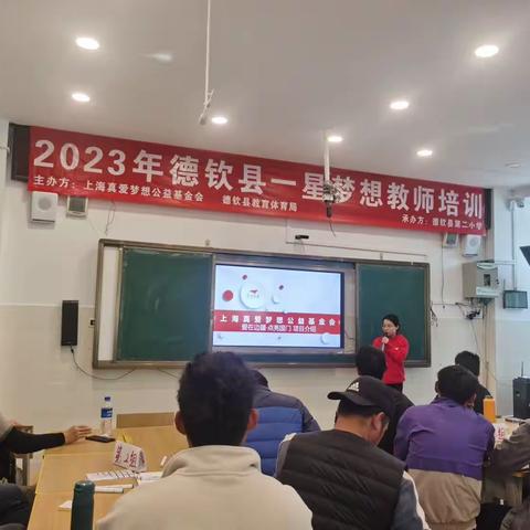 共赴星辰大海  开创美丽愿景--德钦县第三小学“一 星梦想教师培训”纪实