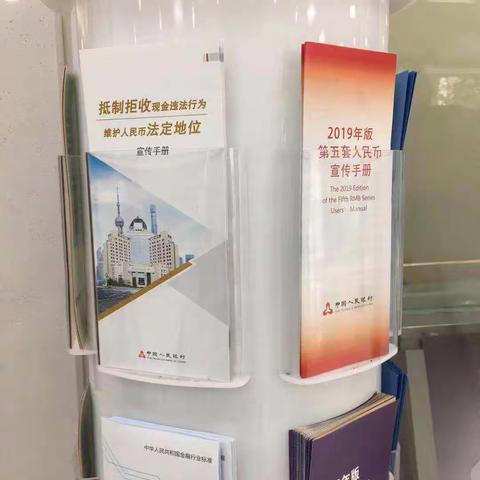 整治拒收人民币现金工作的宣传活动——建行大宁路支行