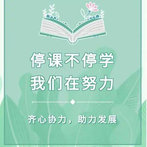 线上教研聚合力，云端提升共成长———陈缨名师工作室线上教研活动