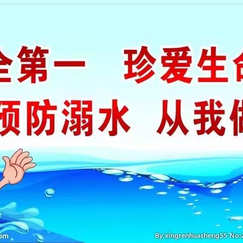 希望幼儿园《防溺水安全教育》