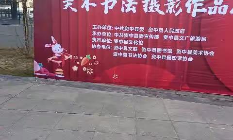 礼赞二十大文化进万家资中县美术、书法、摄影作品展二0二三年春节摄影：李世元