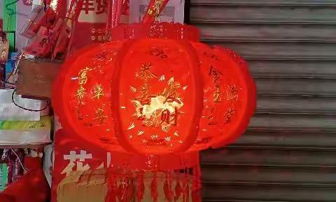 浓浓的年味正月初一资中城一日游二0二三年元月廿二日摄影：李世元。