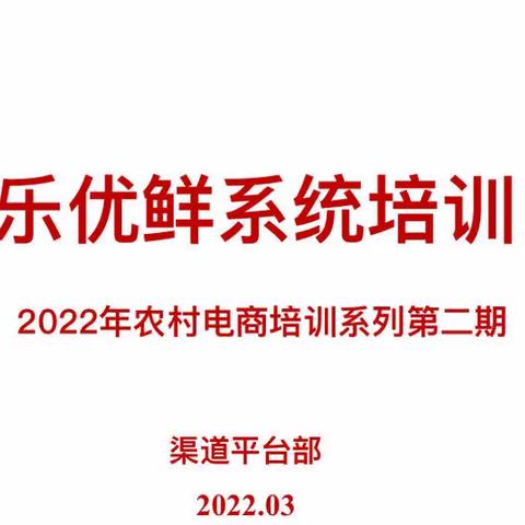 乌海市分公司进行邮乐优鲜APP及社区团购活动进行安排部署及二次培训