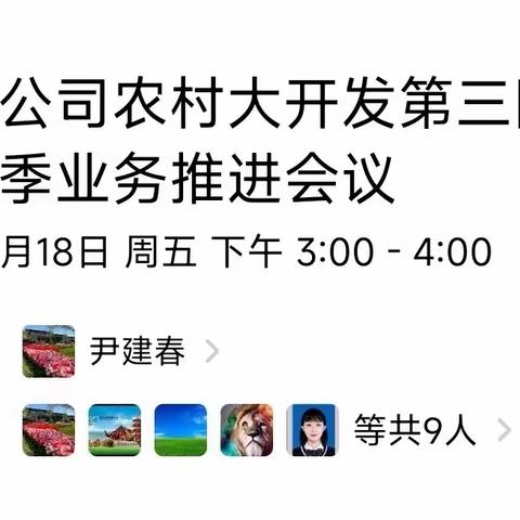 乌海市分公司农村大开发活动和重点业务推进会