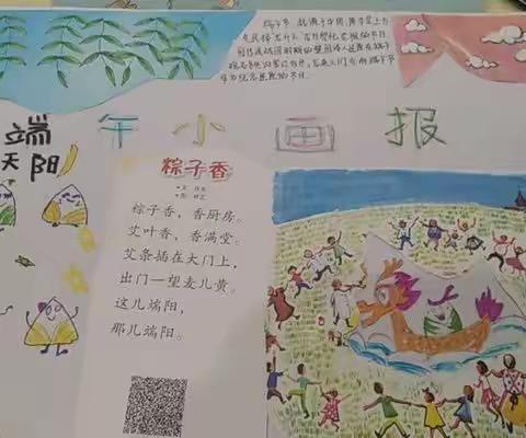 粽叶飘香    手报传情  一（5）班