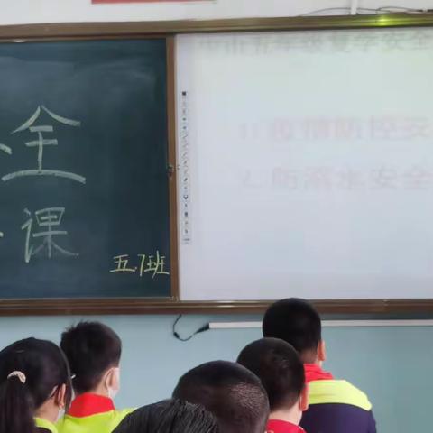 复学安全第一课（中山实验学校）