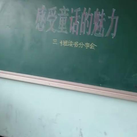 浓浓书香伴冬日暖阳——三四班读书汇报会。