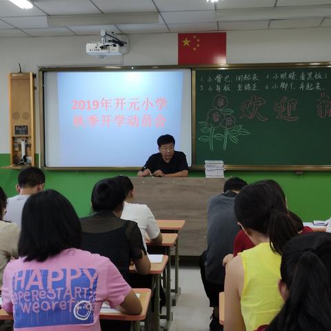 开元小学传达全县校长会会议精神