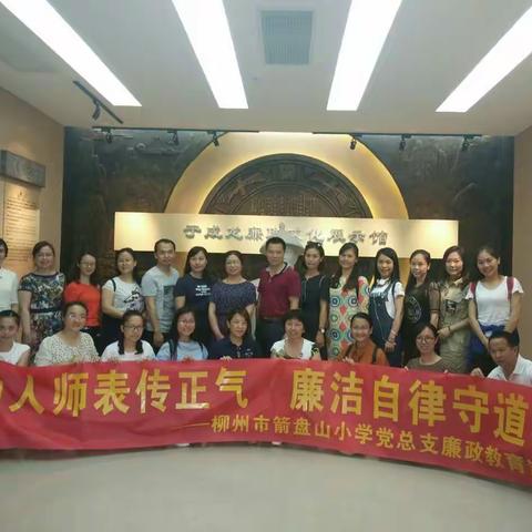 为人师表传正气 廉洁自律守道德