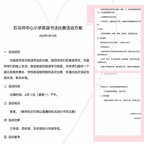 展书写魅力，显“英”韵风采——石马坪中心小学英语书写比赛