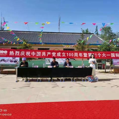 马莲乡巴都沟小学庆祝中国共产党成立100周年暨第71个“六一”国际儿童节庆祝大会及文艺汇演活动