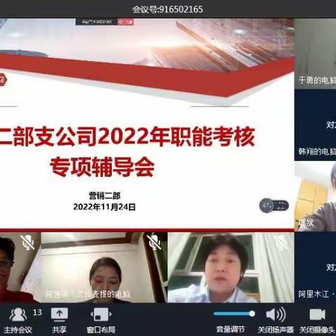 🔥“决胜收官 战赢22”营销二部职能考核专项辅导会🔥