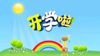 “繁花已开 迎你归来”锦程幼儿园开学季