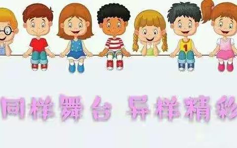 同样舞台，异样精彩——十一师一中高一3班英语思维导图展