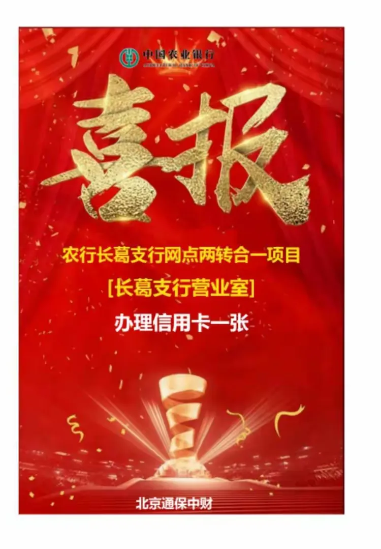 中国农业银行许昌分行长葛支行营业室“两转合一”数字化赋能导入项目（第一天）