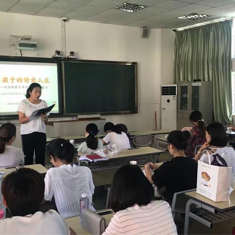 践行新教育，做快乐老师！⼀⼀记芜湖市延安小学新教育儿童课程培训会