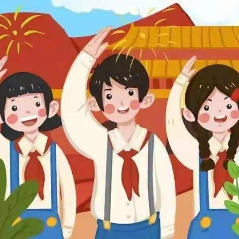 红领巾心向党——温县第三实验小学北校区庆祝建队72周年入队仪式