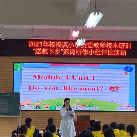 竞赛中成长，经验共分享----2021年校椅镇小学英语教师校本研训送教下乡返岗研修小组评比活动
