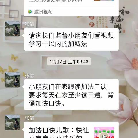 家园携手，“疫”路同行