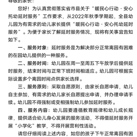 用心服务，为爱延时——濠城中心幼儿园致家长的一封信