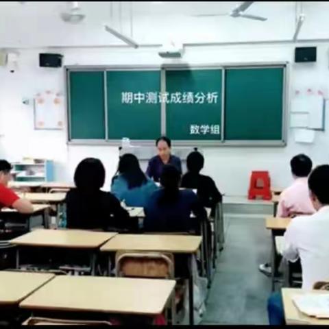 坂田爱爱数学组期中考试质量分析
