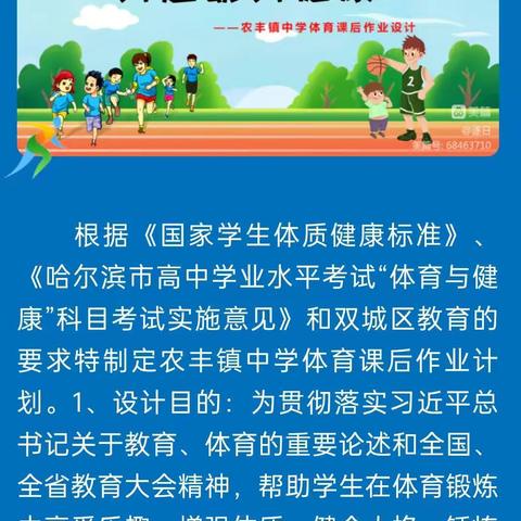 【我运动  我健康】农丰镇中学体育课后作业