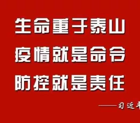 务实演练严防疫   花开复课正当时——会川镇大庄小学开展疫情防控应急演练