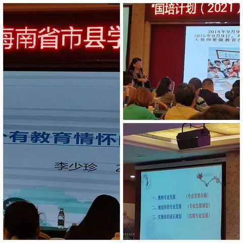 国培计划（2021）海南省市县学科教师培训困队研修项目第一天