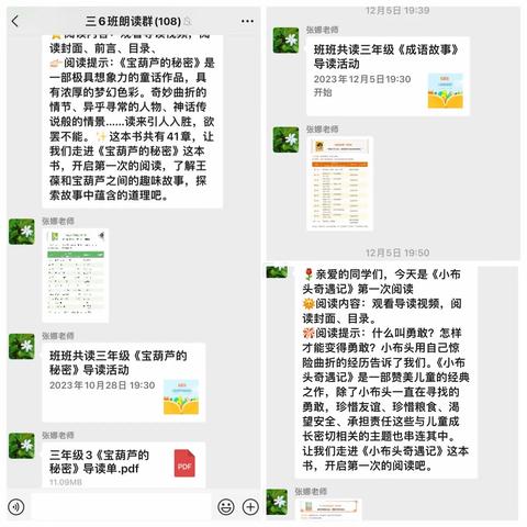 班班共读  共享阅读时光