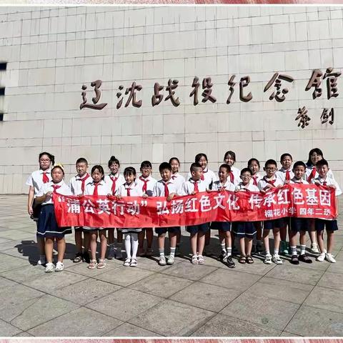 榴花小学  四年二班