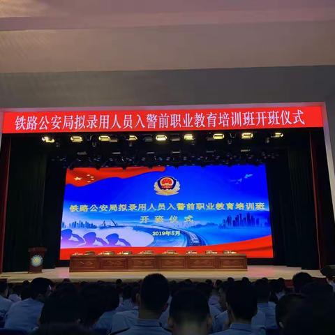 中原砺剑 点石成金——南昌铁路公安局2019年铁道警察学院拟录用民警培训蜕变纪实