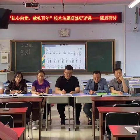 “红心向党  献礼百年”音体美研修组——听评课
