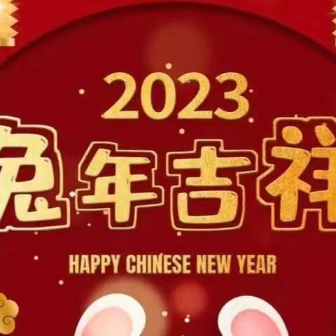 春节特辑之中国年里的那抹红 ———将军大道幼儿园