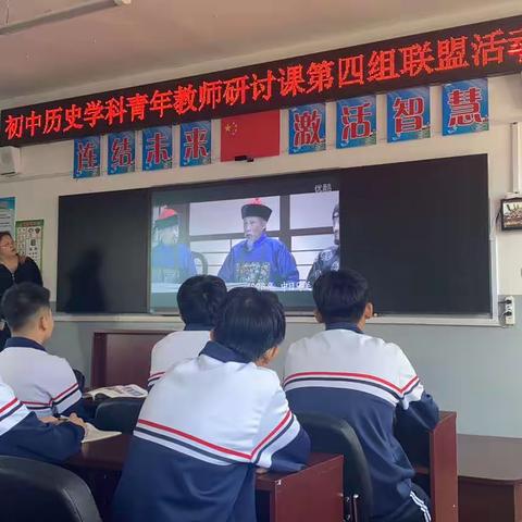 【赵钰环】“双新”背景下，构建学生深度学习的高效课堂——阿城区初中历史学科区域联盟活动教研纪实